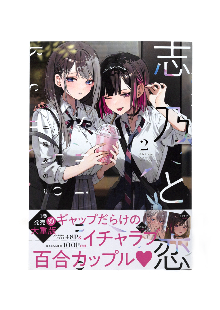 即購入可　千種みのり　志乃と恋(3)　直筆サイン本　匿名配送 即購入可 千種みのり 志乃と恋(3) 直筆サイン本 匿名配送 - メルカリ